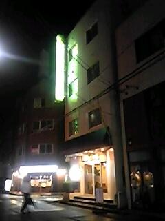 新潟グリーンホテル