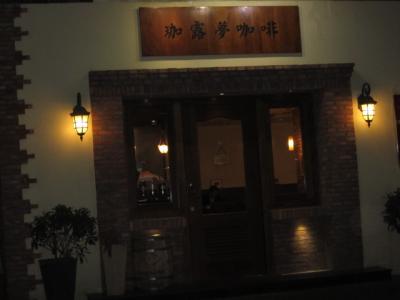 落ち着いた雰囲気で美味しいコーヒーを