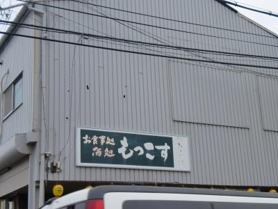 居酒屋もっこす