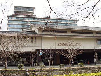 京都国際ホテル