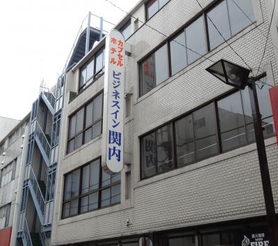 ビジネスイン関内