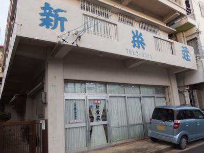 民宿 新栄荘 ＜石垣島＞