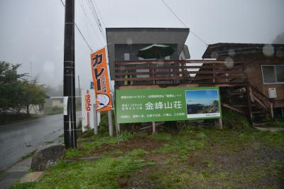 金峰山荘