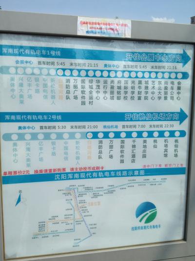 瀋陽空港から最安で移動するにはライトレール→地下鉄です！！