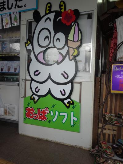 道の駅日本一になった