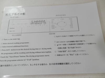 洗濯機の使い方が日本語表示である