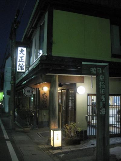 鳴子温泉 大正館 ＜宮城県＞