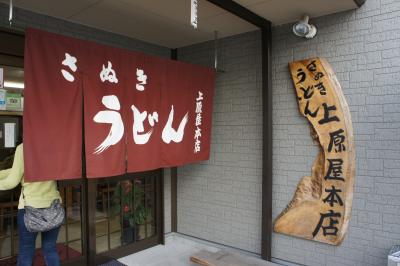 栗林公園そばの讃岐うどん