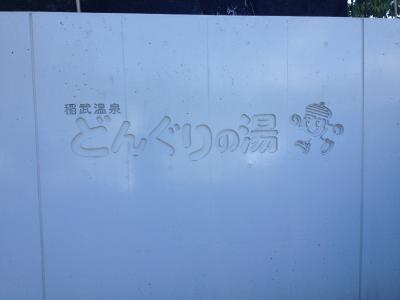 稲武へ行ったら立ち寄りましょう