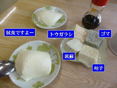 そのままで美味しい、まさに豆腐