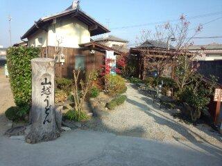 讃岐うどんを食べるなら一度は行った方が良いお店です。