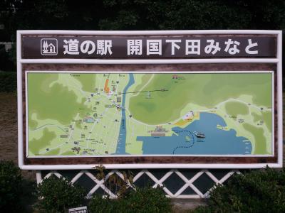 伊豆　下田道の駅