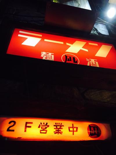 煮干しラーメン24時間