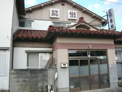 民宿　能州