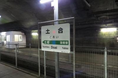 日本一のモグラ駅