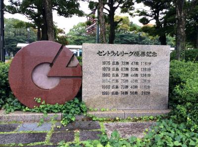 カープファンの聖地