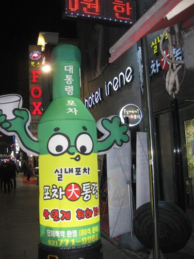 ホテルの前、夜です！レストランのＰＯＰです。