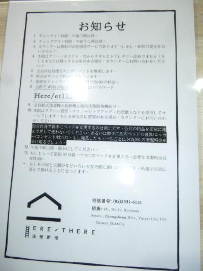 宿泊規約は日本語も有りました。