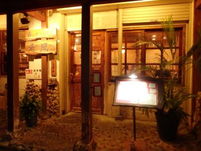 THE 沖縄料理屋