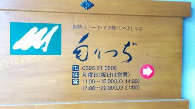 高級感溢れる和風建築で食べる伊賀牛