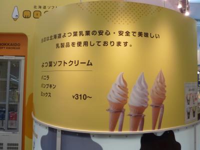 パンプキンソフト