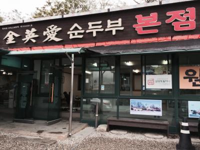 束草ハッサピョンスンドゥブの有名店