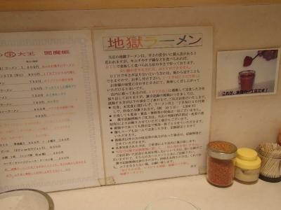 登別らしさ満点の地獄ラーメン