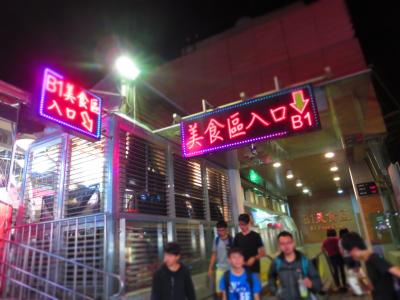 台湾最大の夜市