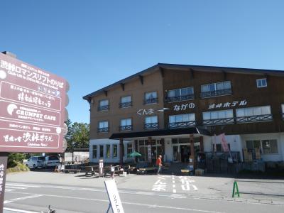 県境の宿　渋峠ホテル