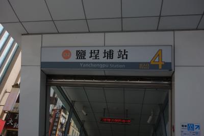 塩?結埔駅（Yanchengpu）/起点にできる駅！！
