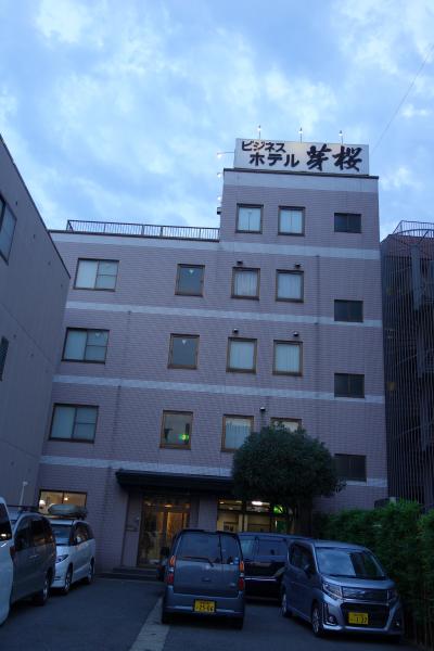 ビジネスホテル芽桜