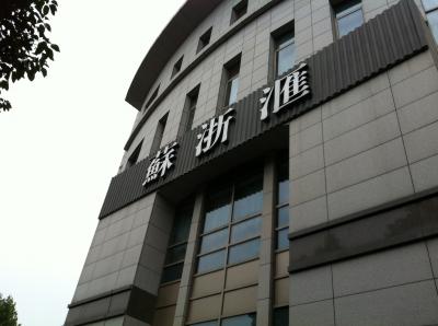 1階は蘇州レストランで宴会にも使えます。