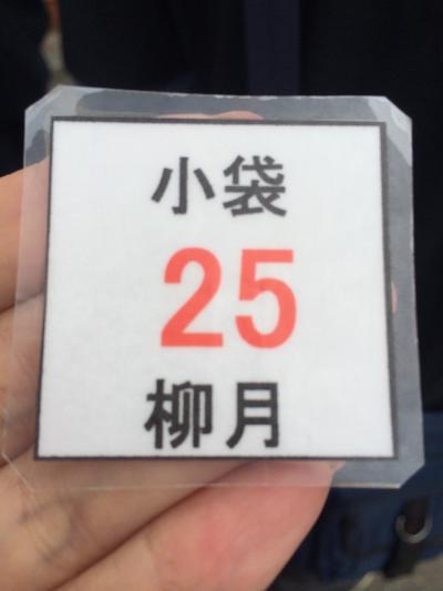 三方六のはじっこを買いに