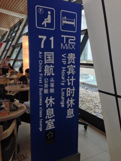 浦東国際空港のスターアライアンスメンバーラウンジ