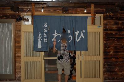 温泉旅館　わらび