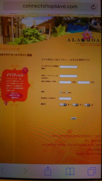 eVIPサービスに登録したら、日本語の迷惑メールがくるようになった