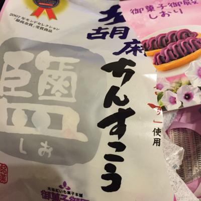 沖縄土産の定番！