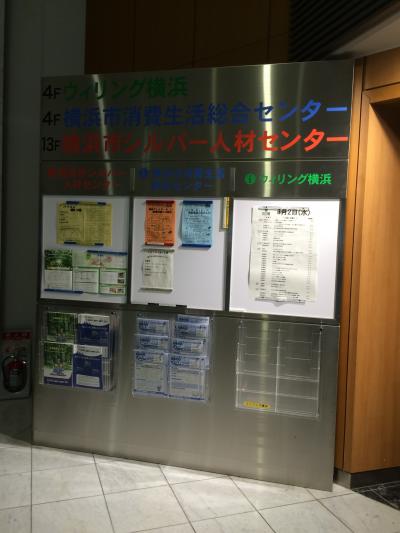 福祉保健研修交流センター ウィリング横浜