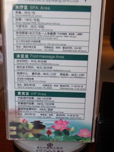 マッサージの料金表です。