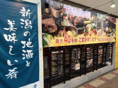 柳都庵 新潟駅前店