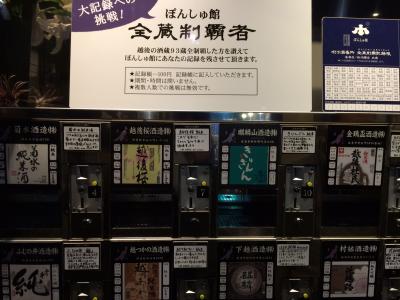 新潟駅で日本酒の試飲ができます。
