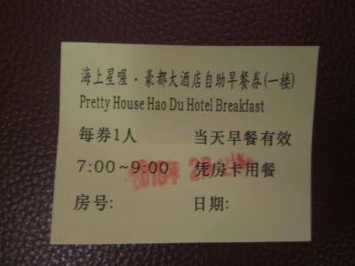 Hao Du Hotel Shanghai