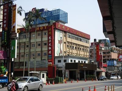 麒麟太子大飯店　(キリンプリンスホテル)　礁渓温泉の中心にある便利なホテル