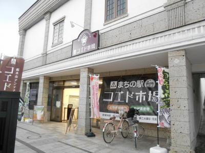 「栃木市アンテナショップまちの駅」