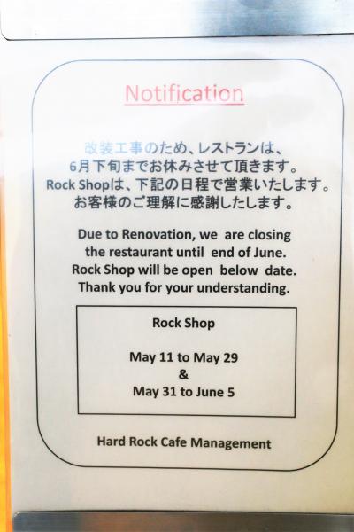 ハードロックカフェ ユニバ店 一時閉店