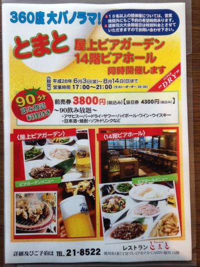 ６月３日オープンのビアホール行ってきたよ