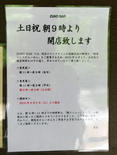 土日祝だけ9時開店　メニューは限定なので要注意