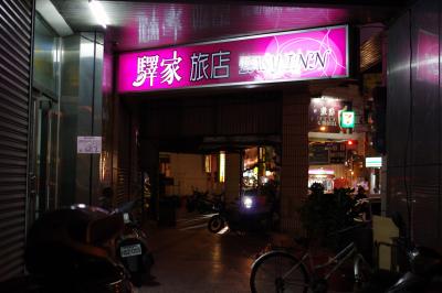 台南駅側から見た宿の入り口。ピンクの看板が目印