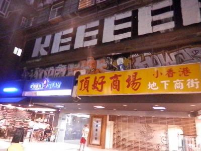 香港系のビルの４階。エレベーターで行けます。