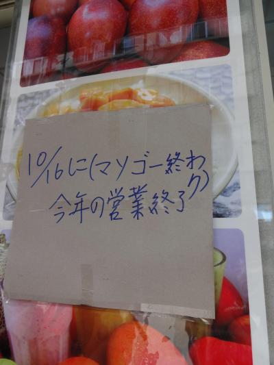 今年の営業は10/16で終了